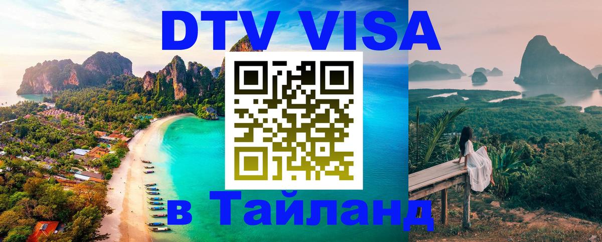ДТВ VISA Тайланд для фрилансеров Дублин 